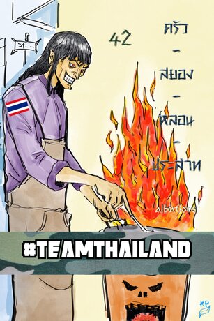 ครัว - สยอง - หลอน - ประสาท (เล่ม ๔๒)