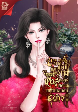 ยุค 80 สะสางแค้นข้ามภพหงส์เกิดใหม่ผงาดเหนือบัลลังก์ธุรกิจ