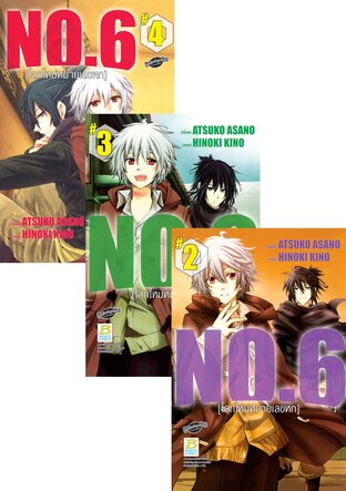 SET NO.6 [โลกใหม่หมายเลขหก] เล่ม 1 - 4