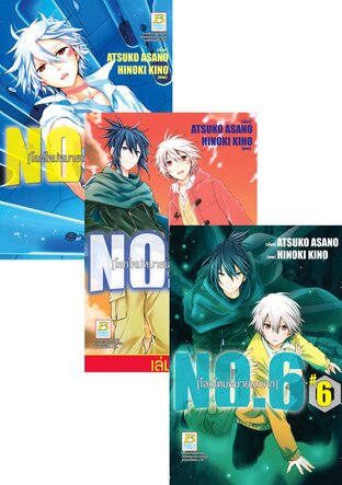 SET NO.6 [โลกใหม่หมายเลขหก] เล่ม 5 - 9