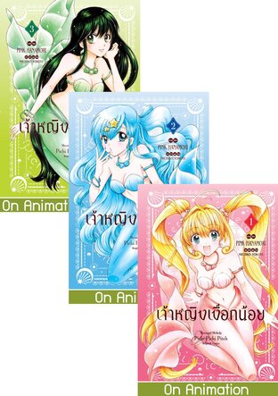 SET เจ้าหญิงเงือกน้อย Mermaid Melody Pichi Pichi Pitch ฉบับจัดทำใหม่ เล่ม 1 - 3 (จบ)