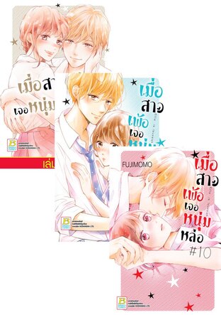 SET เมื่อสาวเพ้อเจอหนุ่มหล่อ เล่ม 7 - 11
