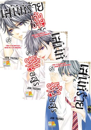 SET เสน่ห์ร้ายเจ้าชายอสูร เล่ม 1 - 5
