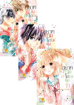 SET อยากถามอาโอบะคุงว่า เล่ม 1 - 4