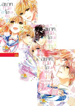 SET อยากถามอาโอบะคุงว่า เล่ม 5 - 8