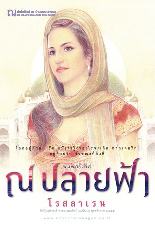 ณ ปลายฟ้า