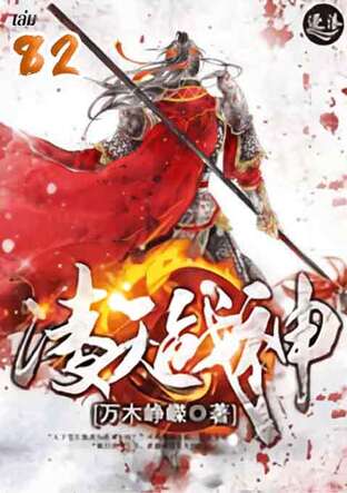 ชีวิตข้าไยต้องให้ใครลิขิต เล่ม 82