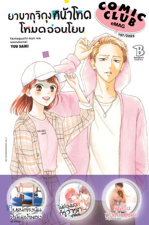 COMIC CLUB eMag #197