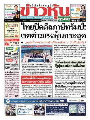 ข่าวหุ้น วันศุกร์ที่ 1 สิงหาคม พ.ศ.2568
