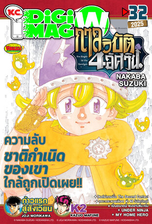 KC. DiGimag W - 2025 Issue 32