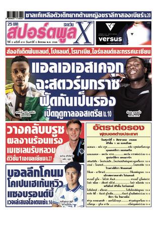 หนังสือพิมพ์สปอร์ตพูลXรายวัน วันเสาร์ที่ 2 สิงหาคม พ.ศ.2568