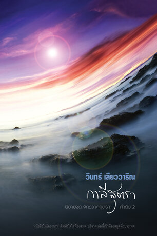 กาลีสุตรา