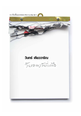 วันแรกของวันที่เหลือ
