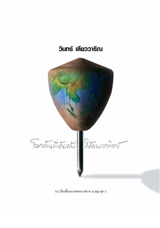 โลกด้านที่หันหลังให้ดวงอาทิตย์