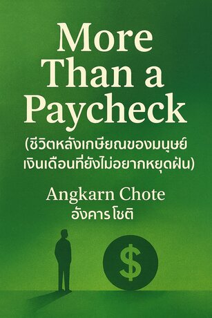 More Than a Paycheck (เงินซื้อความเหงาไม่ได้)