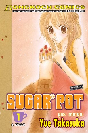 SUGAR POT 1