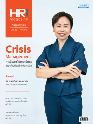HR Society Magazine Thailand 272