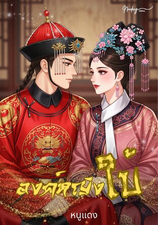 องค์หญิงใบ้