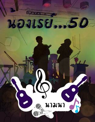 น้องเรย์...50