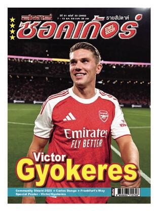 สตาร์ซอคเก้อร์ รายสัปดาห์ ฉบับที่ 2492