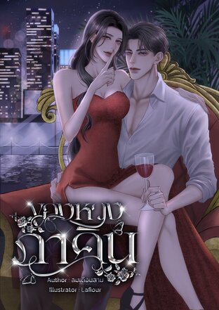 ของหวงภาคิน