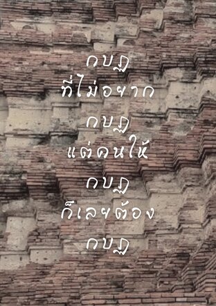 กบฏที่ไม่อยากกบฏ  แต่คนให้กบฏ ก็เลยต้องกบฏ