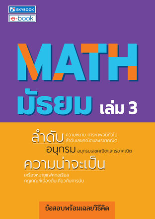 MATH มัธยม เล่ม 3