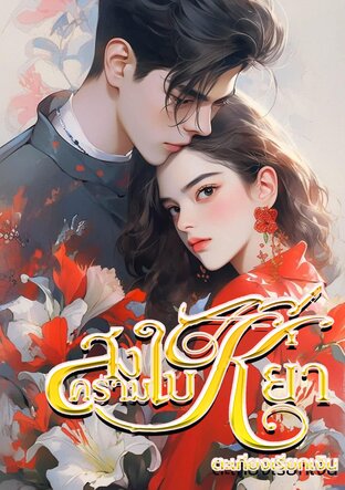 สงครามใบหย่า(Bira ti divorce)
