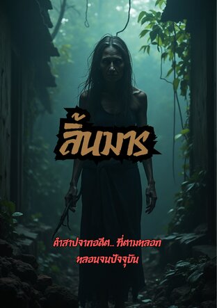 ลิ้นมาร