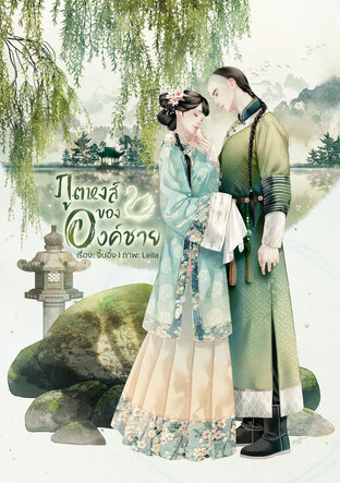 ภูตหงส์ขององค์ชาย