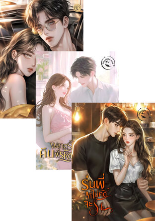 SET รุ่นพี่