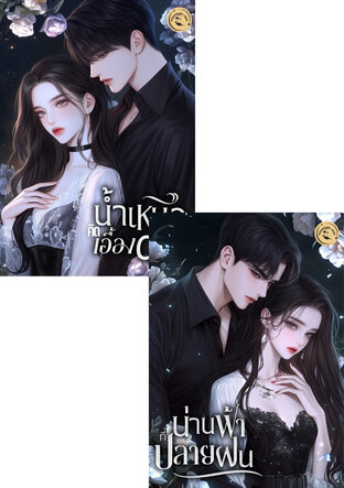 SET น่านฟ้าน้ำเหนือ