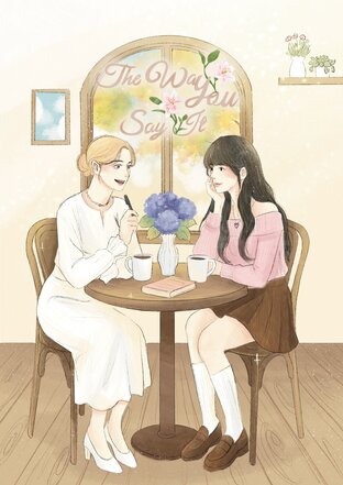 The Way You Say It – วิธีที่เธอพูด