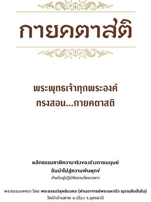 กายคตาสติ