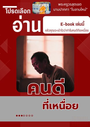 คนดีที่เหนื่อย