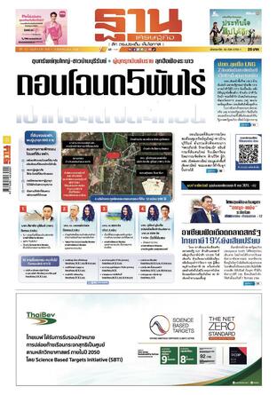 ฐานเศรษฐกิจ ฉบับ 4120