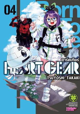 Heart Gear 4