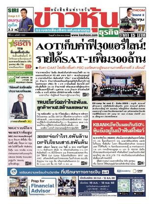 ข่าวหุ้น วันพุธที่ 6 สิงหาคม พ.ศ.2568