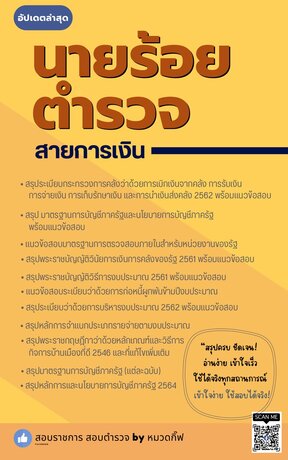 นายร้อยตำรวจ สายการเงิน