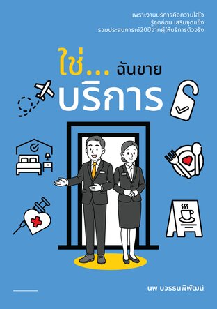 ใช่...ฉันขายบริการ