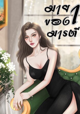 มายาของมารตี