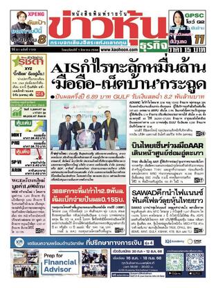 ข่าวหุ้น วันพฤหัสบดีที่ 7 สิงหาคม พ.ศ.2568