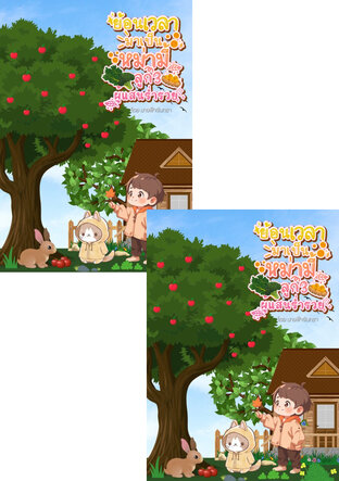 SET ย้อนเวลามาเป็นหม่ามี้ลูก3ผู้แสนร่ำรวย [Mpreg]