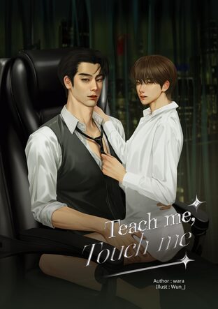 Teach me, Touch me (สัมผัสกันต์ธีร์ English version)