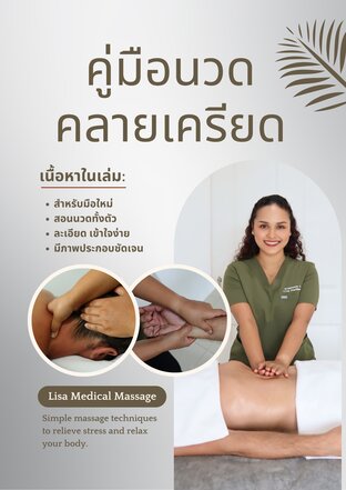 คู่มือนวด คลายเครียด