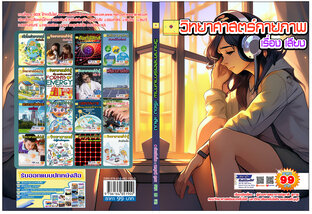 วิทยาศาสตร์กายภาพ เรื่อง เสียง ปรับปรุงใหม่ 2568