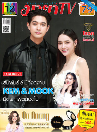 MAYA TV Vol. 10 No. 1079