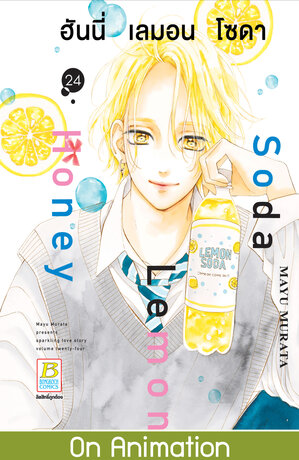 Honey Lemon Soda ฮันนี่ เลมอน โซดา 24