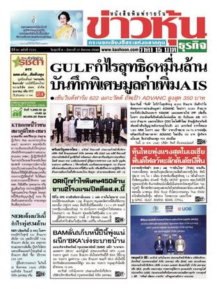 ข่าวหุ้น วันศุกร์ที่ 8 สิงหาคม พ.ศ.2568
