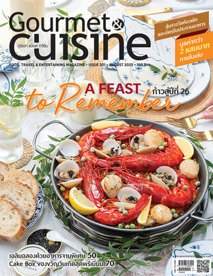 Gourmet & Cuisine ฉบับที่ 301 สิงหาคม 2568